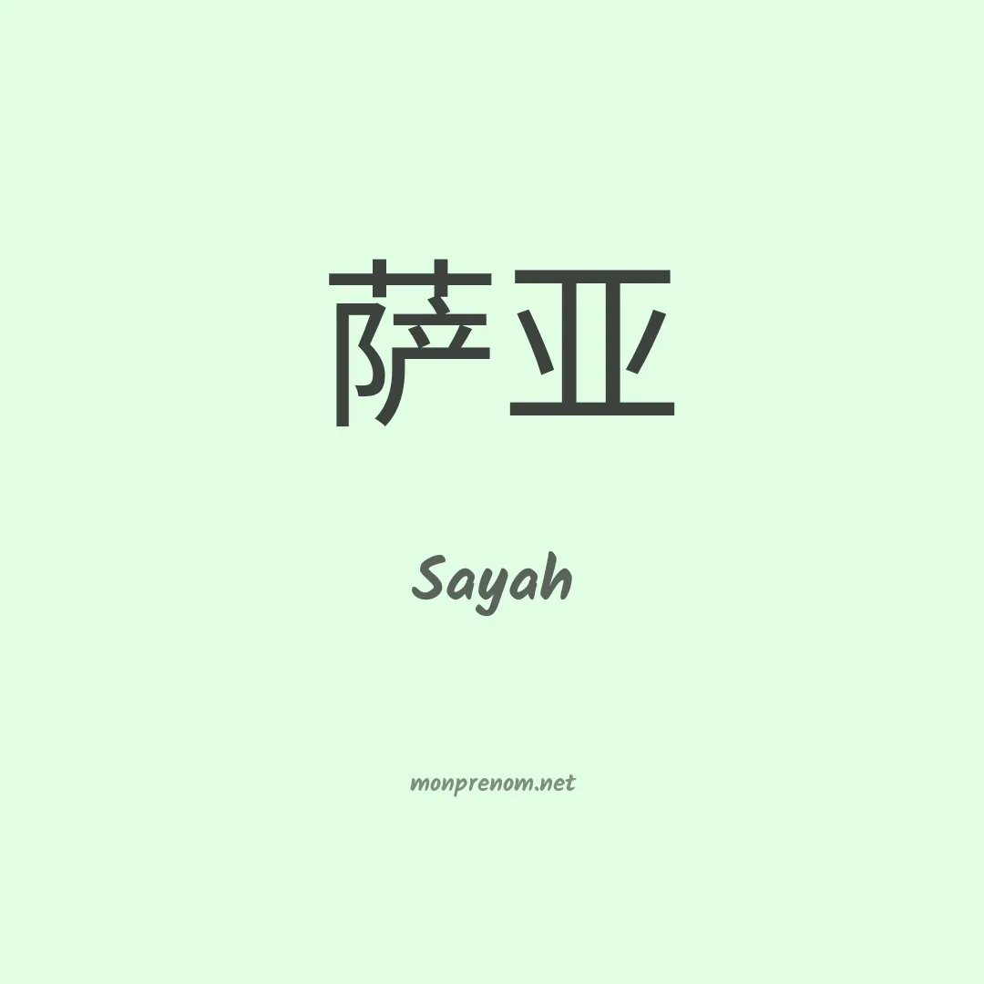 Sayah en chino