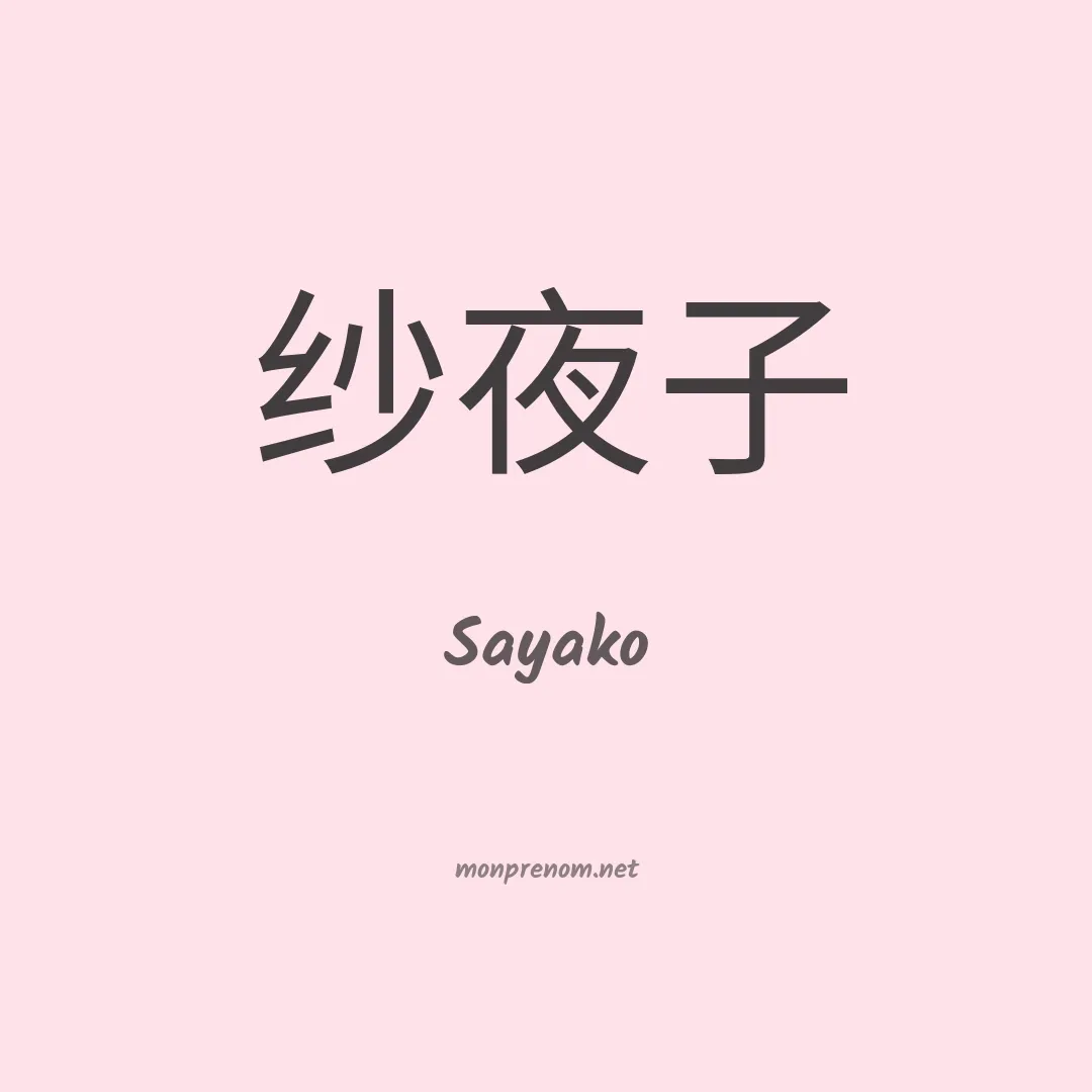 Sayako en chino