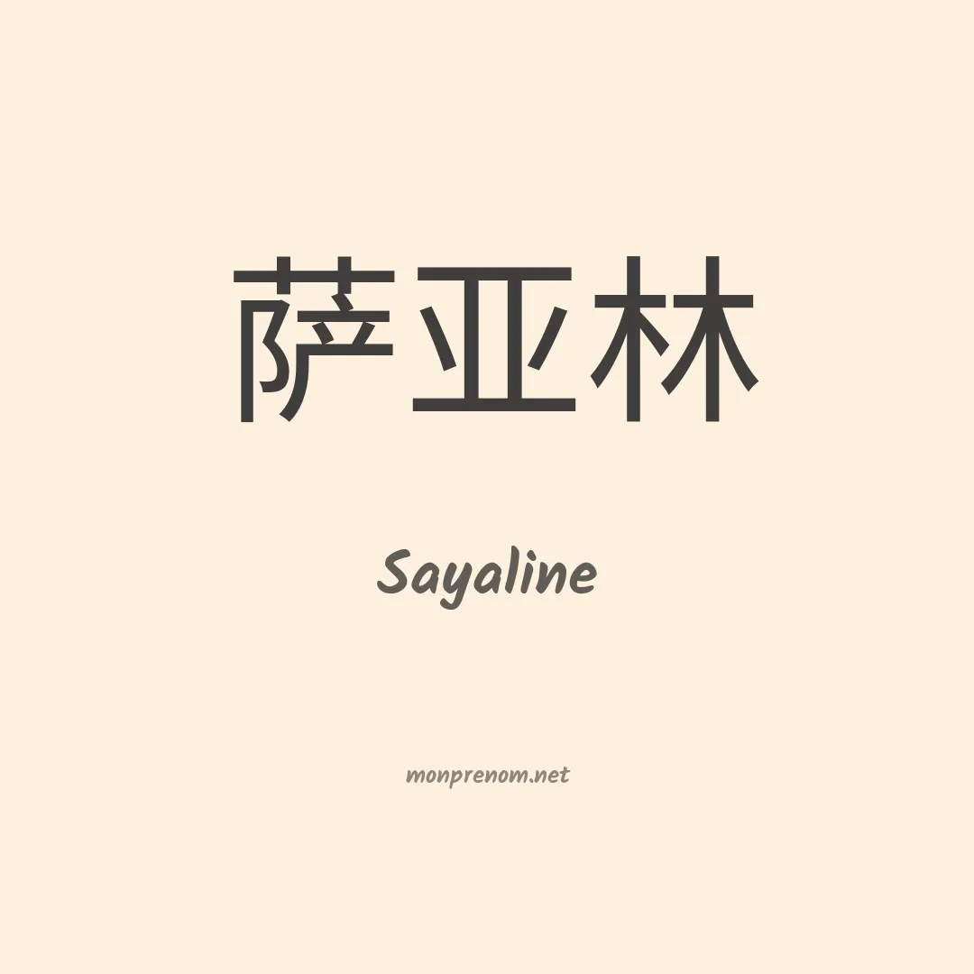 Sayaline en chino