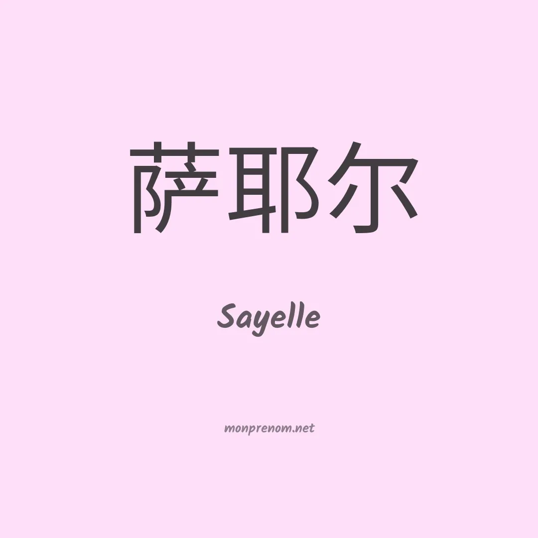 Sayelle en chino