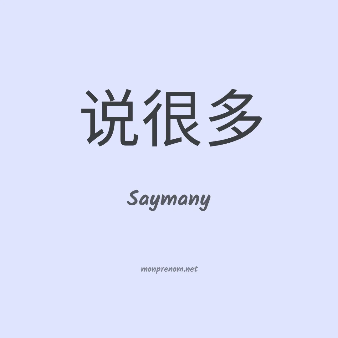 Saymany en chino