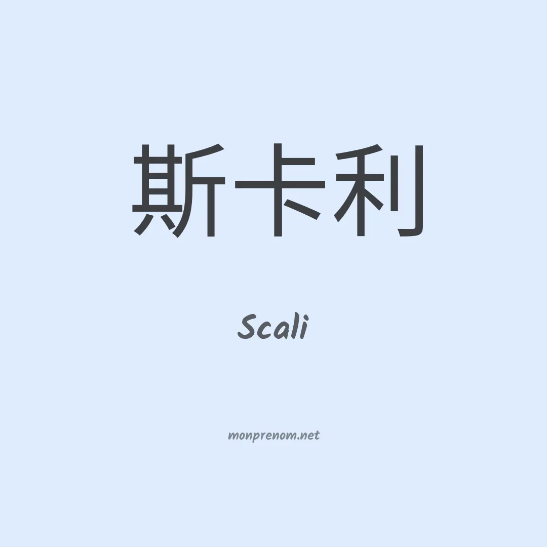 Scali en chino