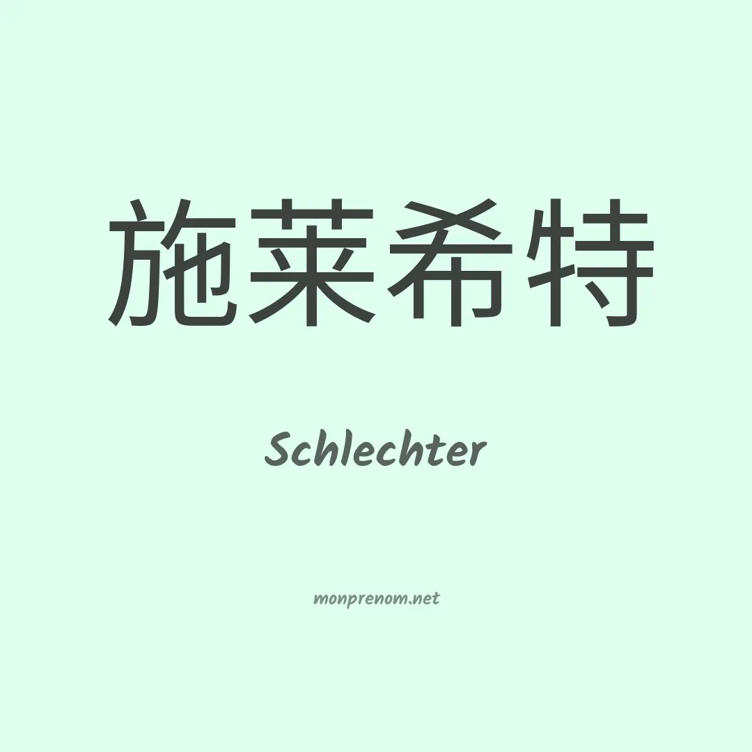 Schlechter en chino
