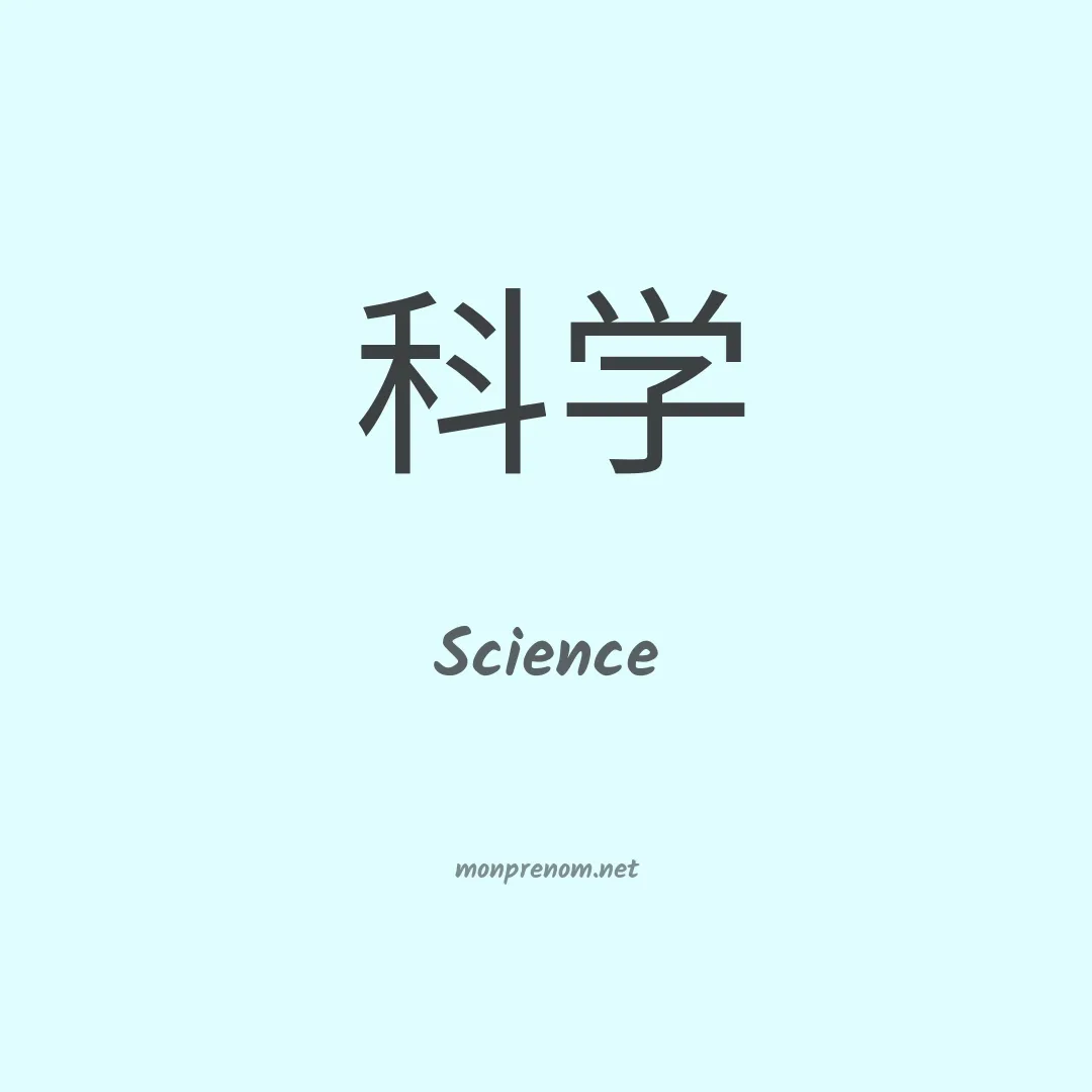 Science en chino