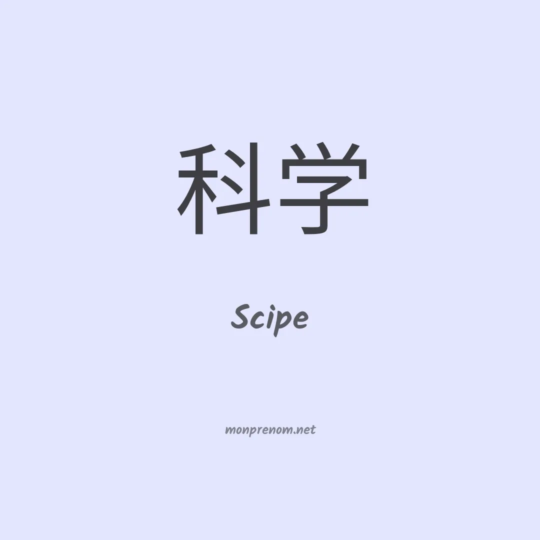 Scipe en chino