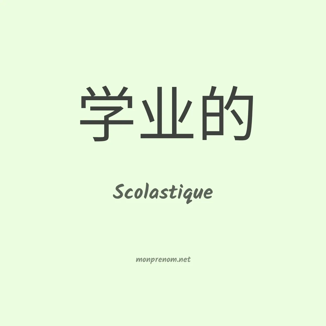 Scolastique en chino