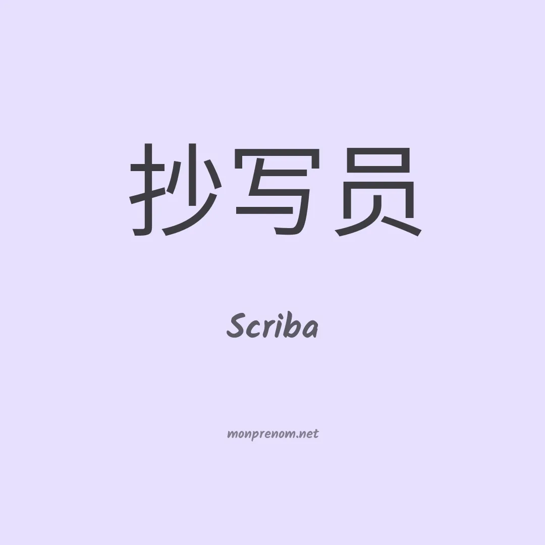 Scriba en chino
