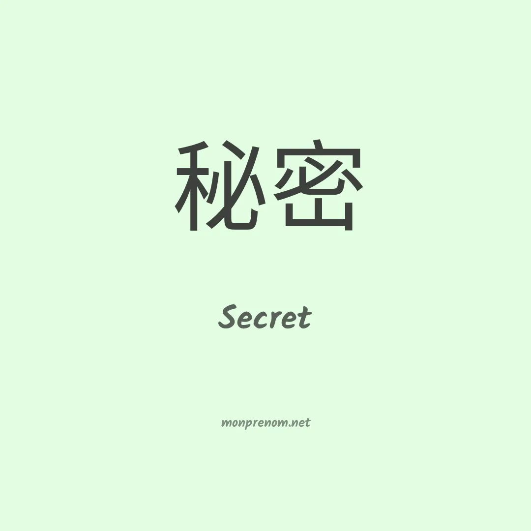 Secret en chino
