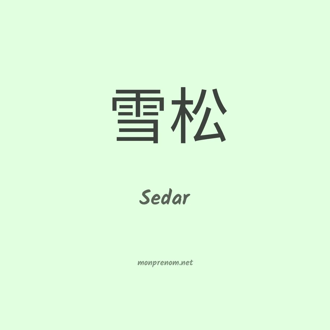 Sedar en chino