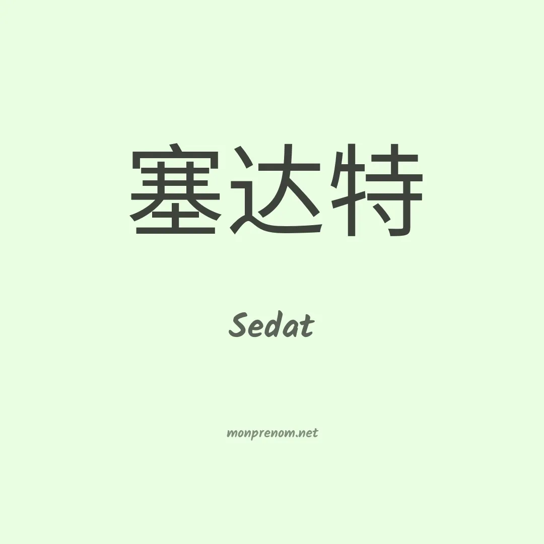 Sedat en chino