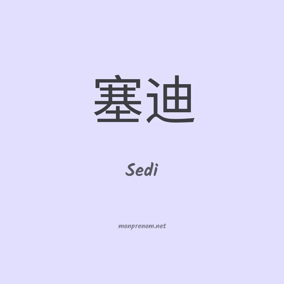 Sedi en chino