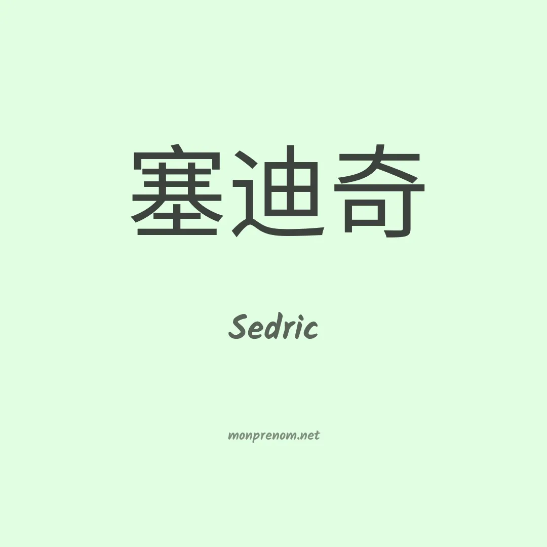 Sedric en chino