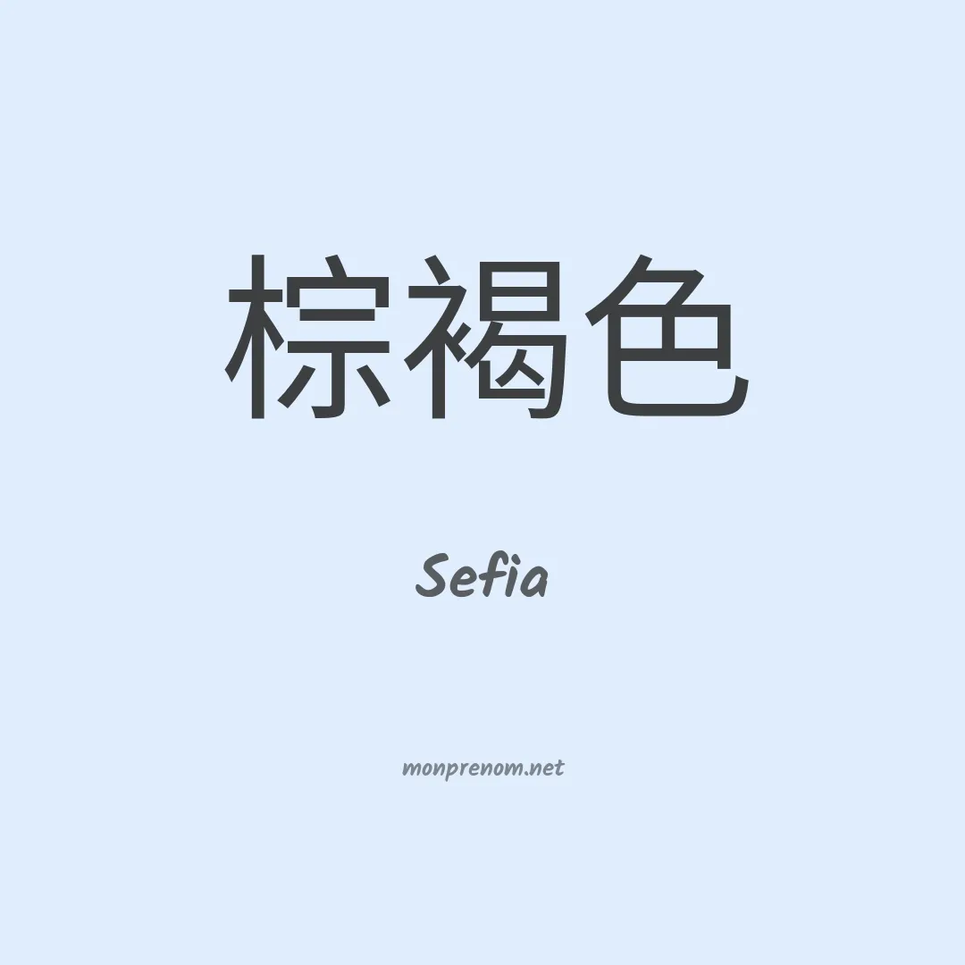 Sefia en chino
