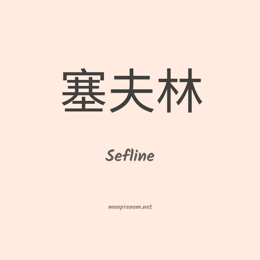 Sefline en chino