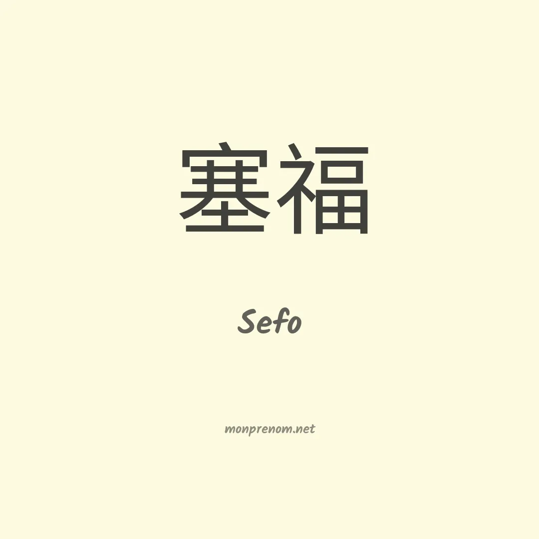 Sefo en chino