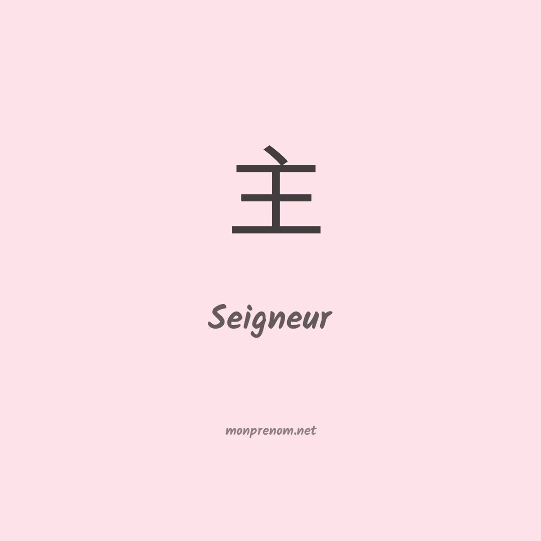 Seigneur en chino
