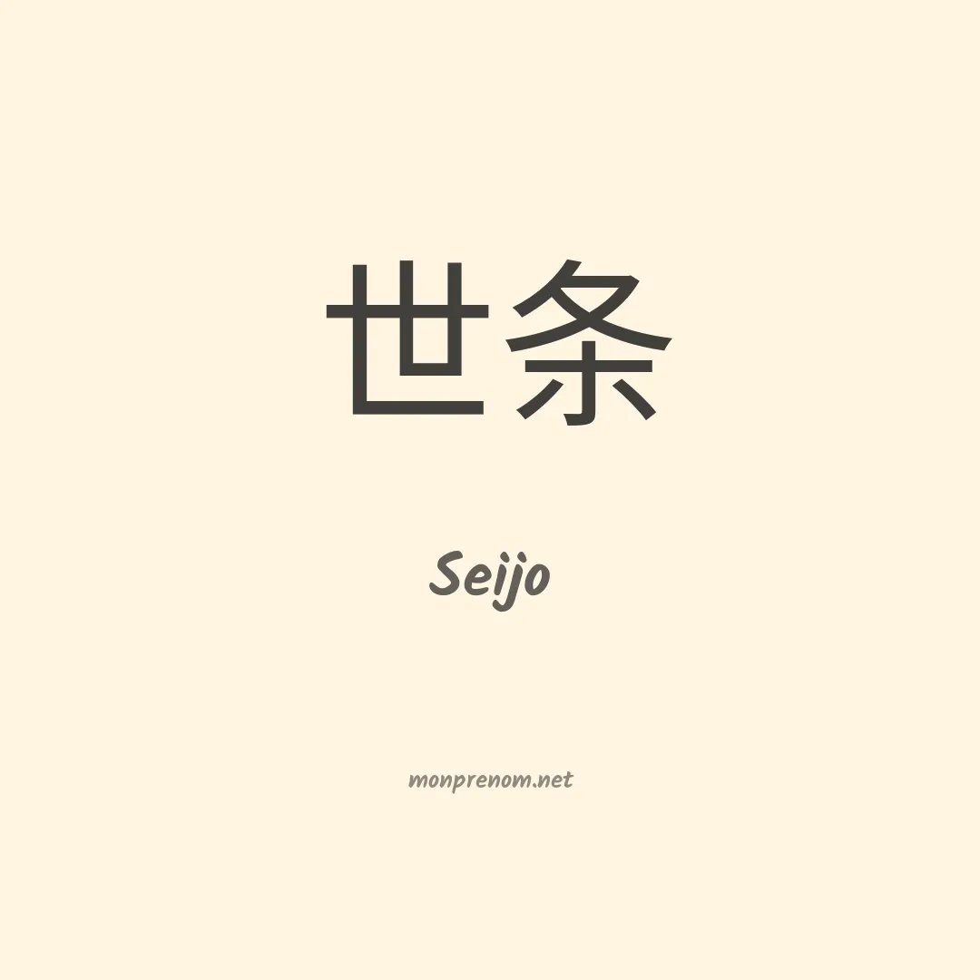 Seijo en chino