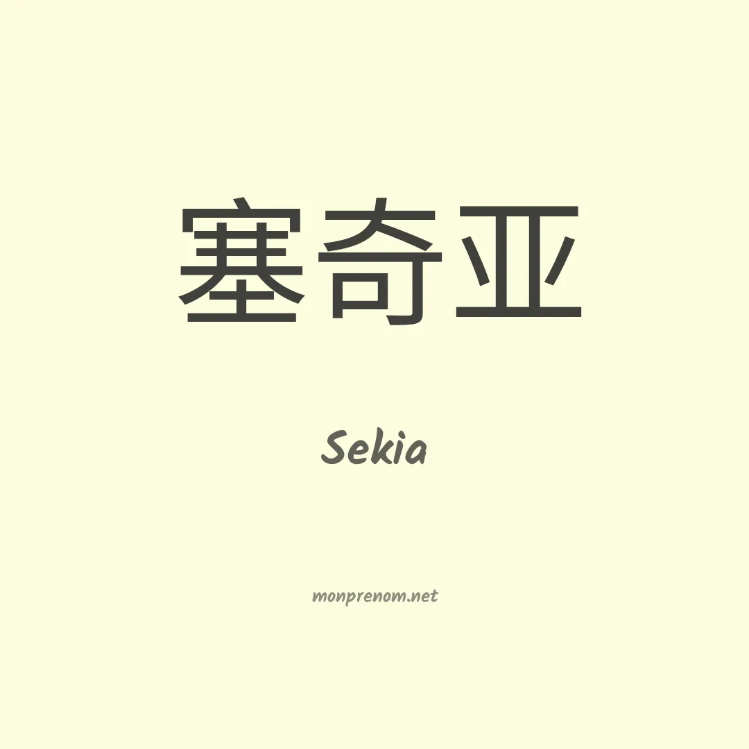 Sekia en chino