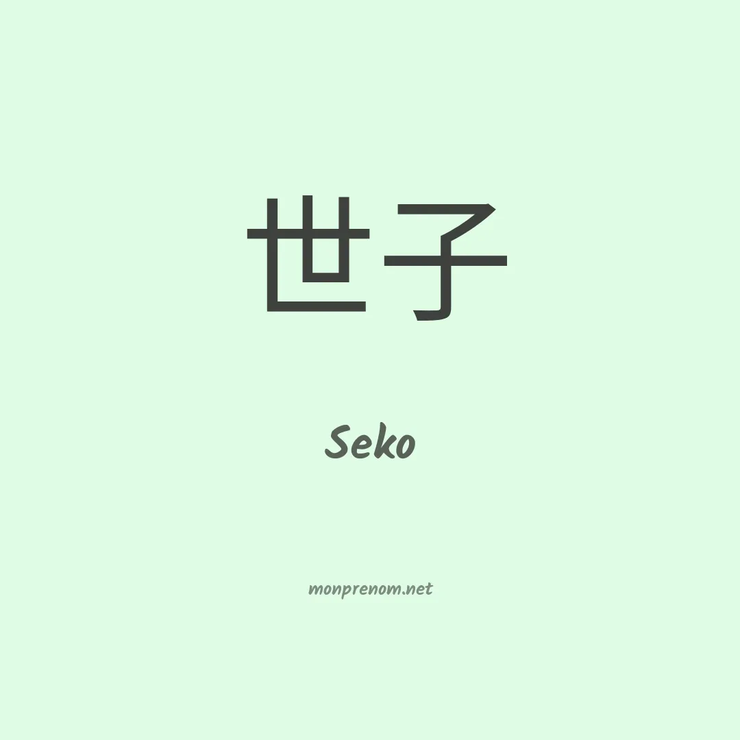 Seko en chino