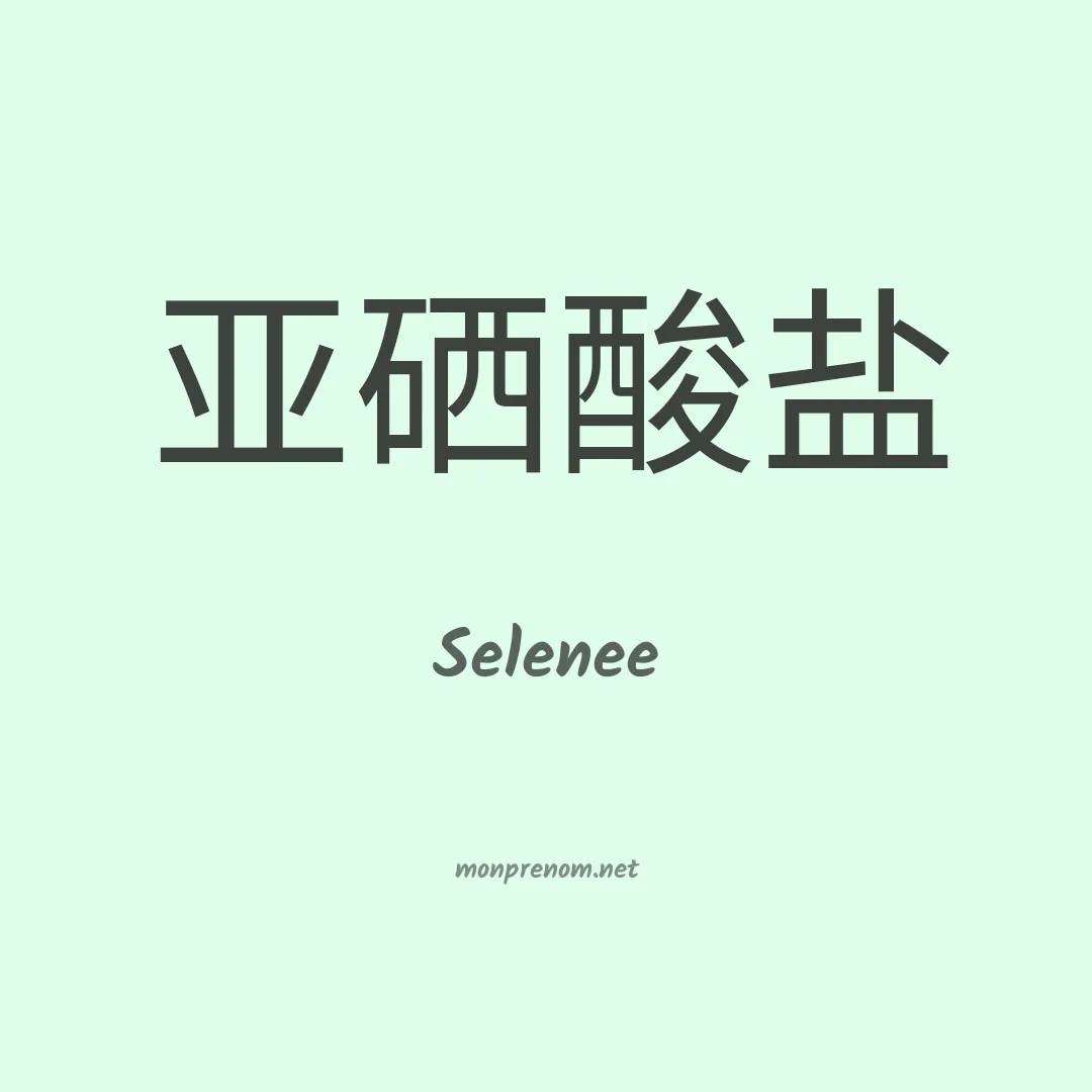 Selenee en chino