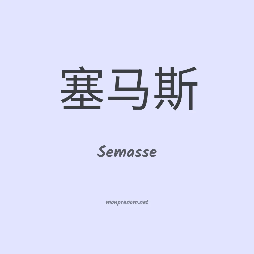 Semasse en chino