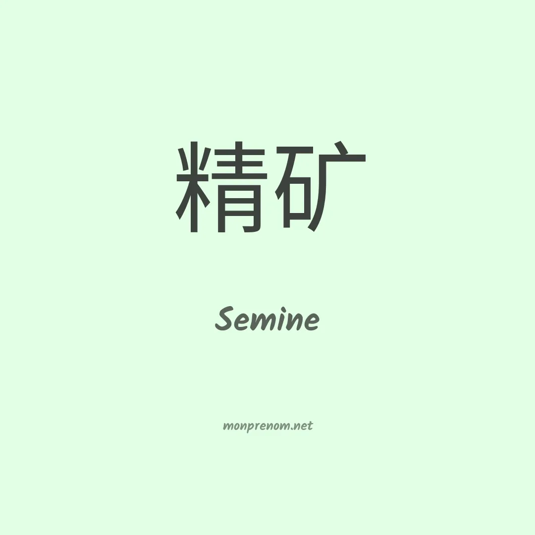 Semine en chino
