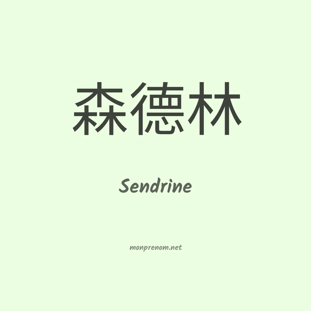 Sendrine en chino