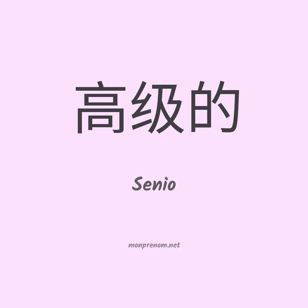 Senio en chino