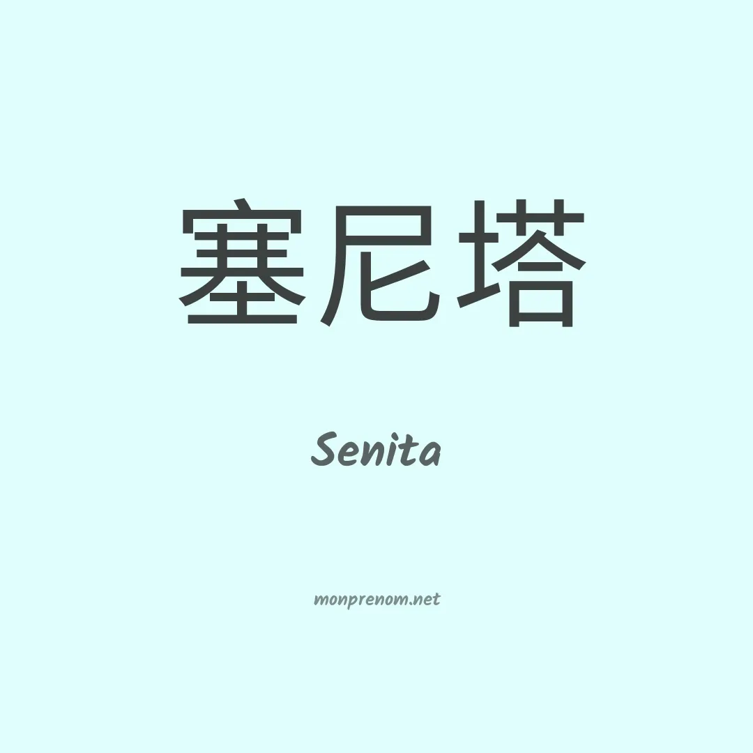 Senita en chino