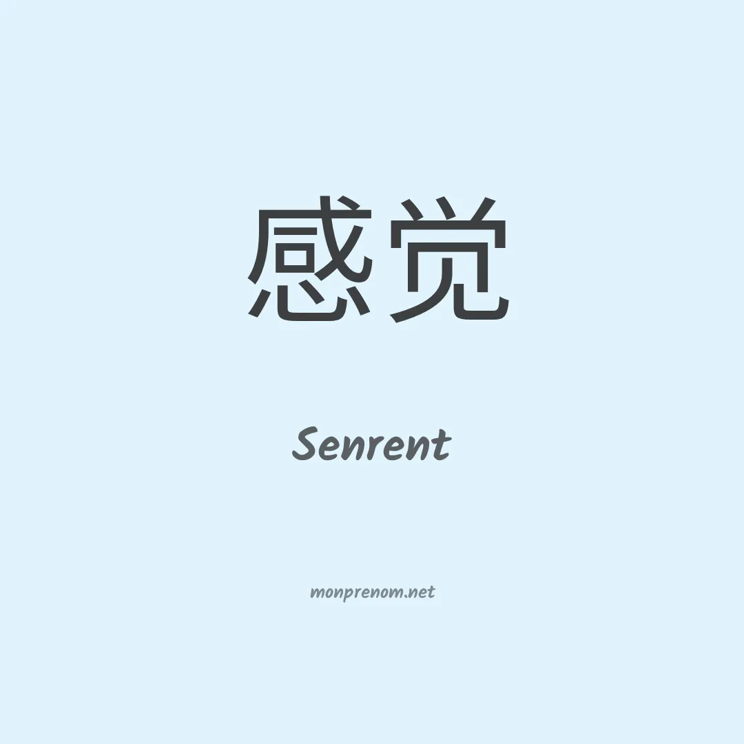 Senrent en chino