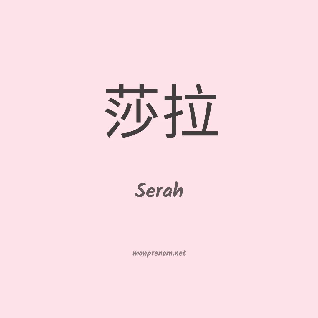 Serah en chino