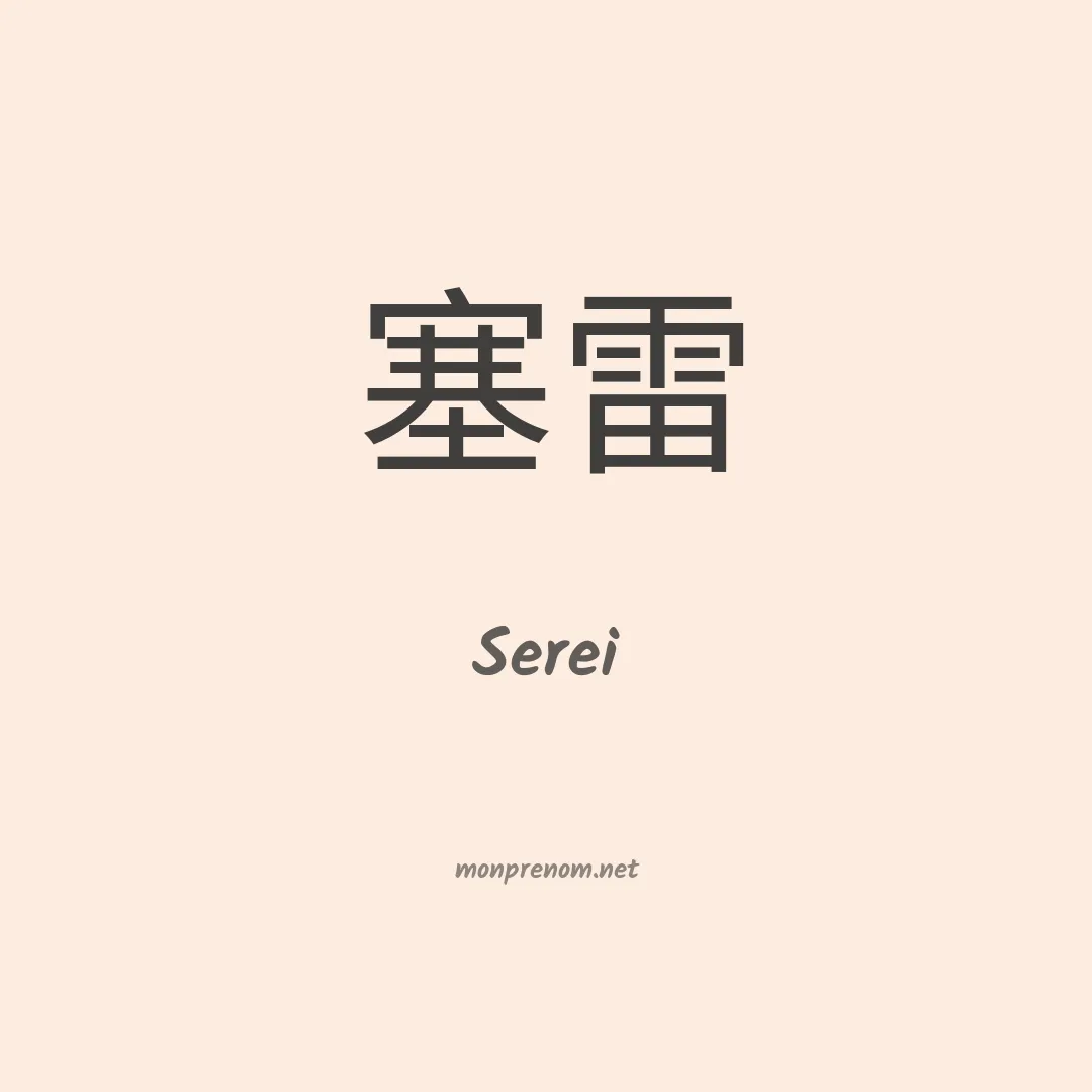 Serei en chino