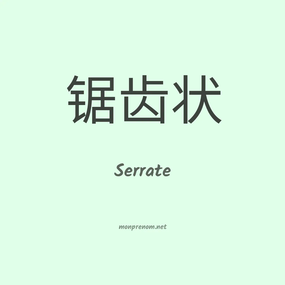 Serrate en chino
