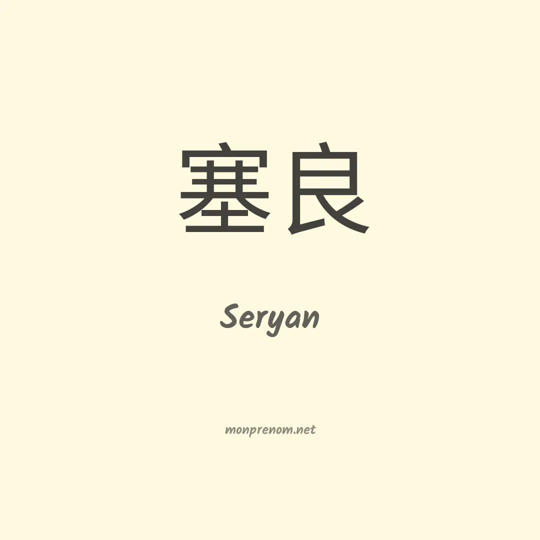 Seryan en chino
