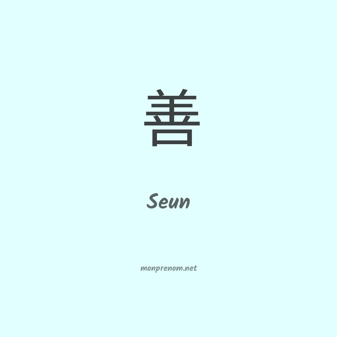 Seun en chino