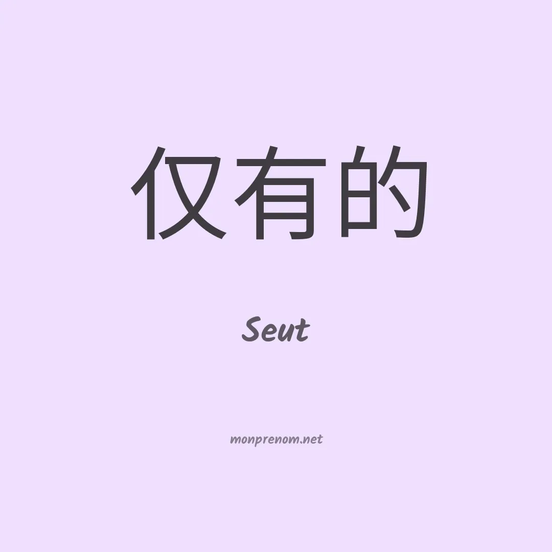 Seut en chino