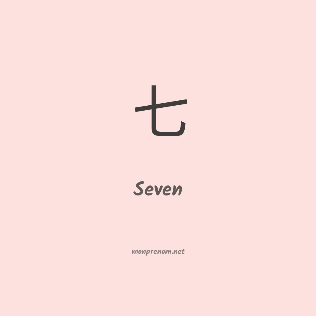 Seven en chino