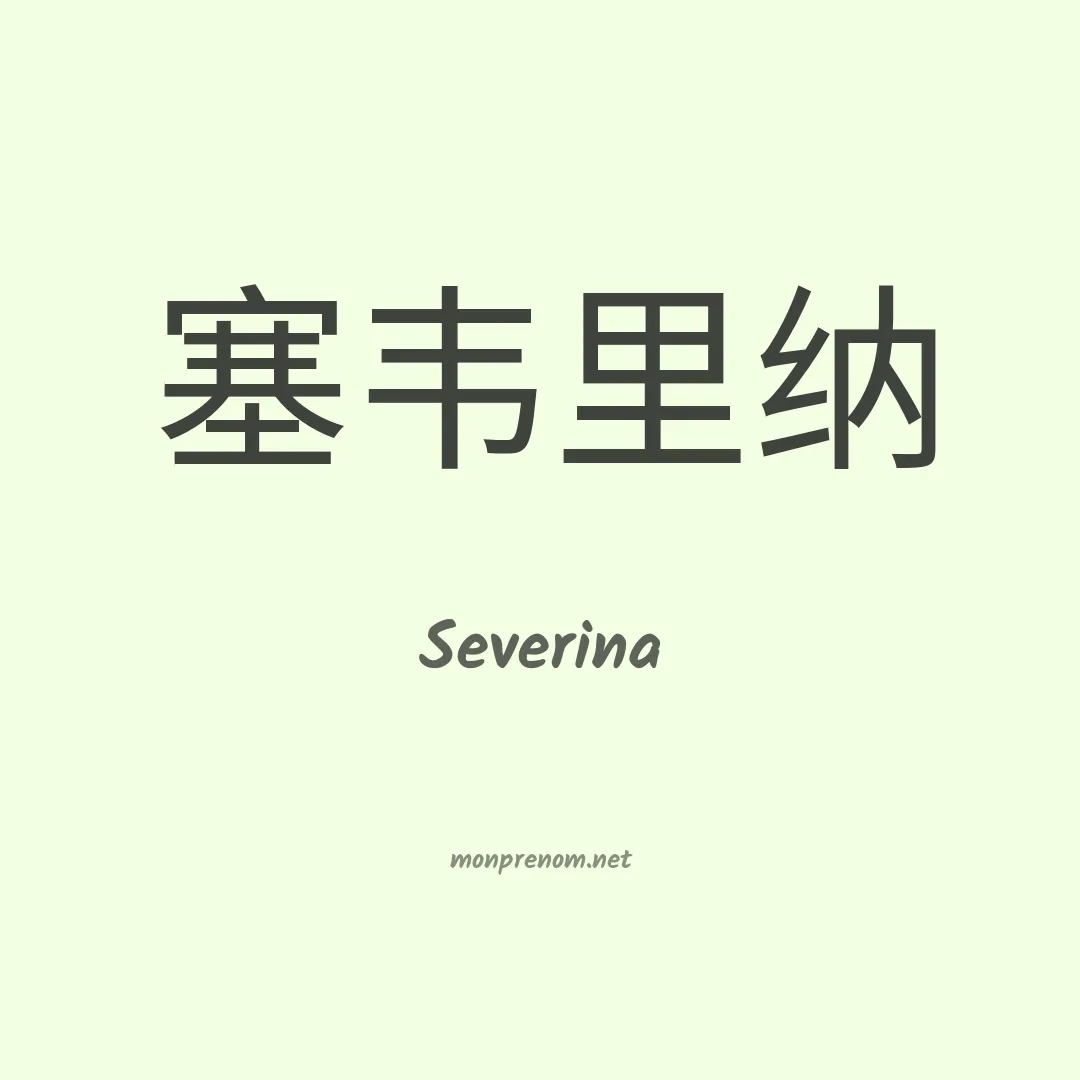 Severina en chino