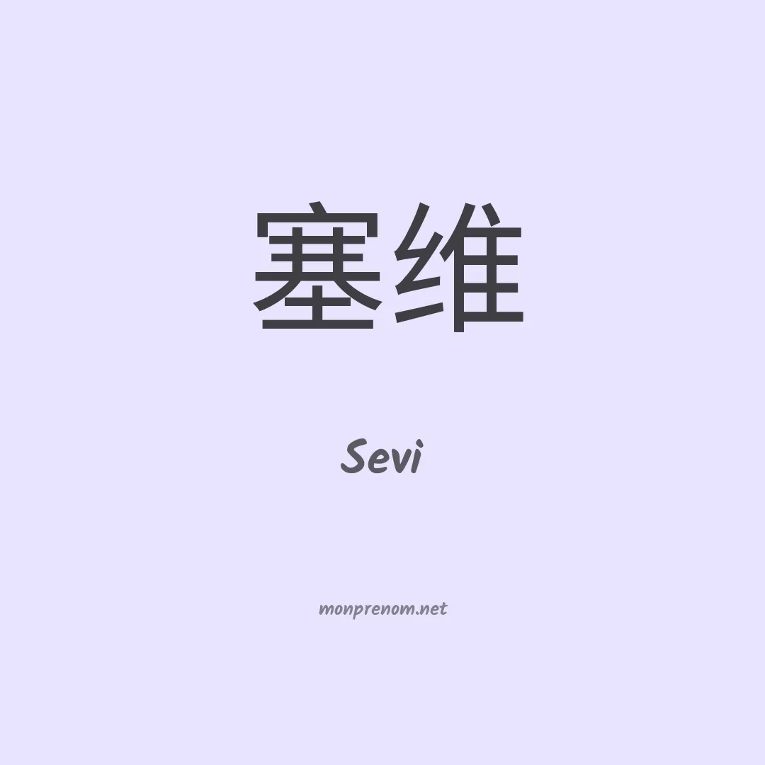 Sevi en chino