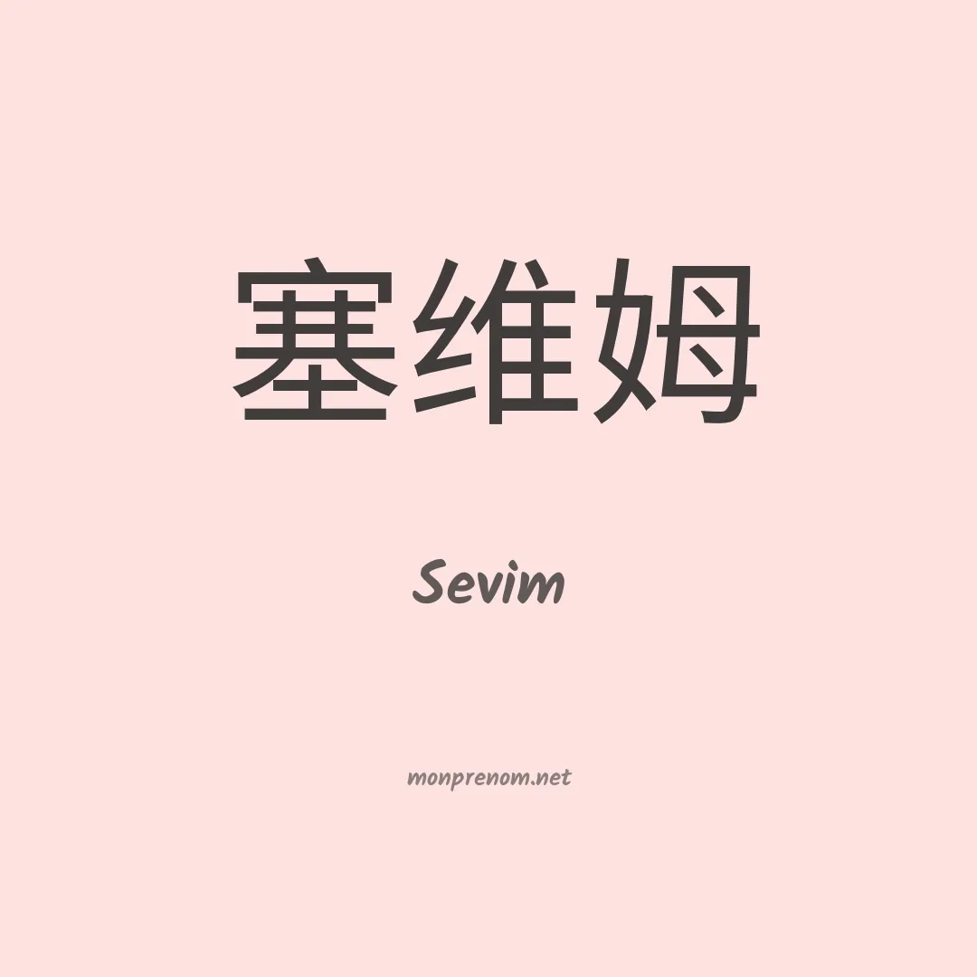 Sevim en chino
