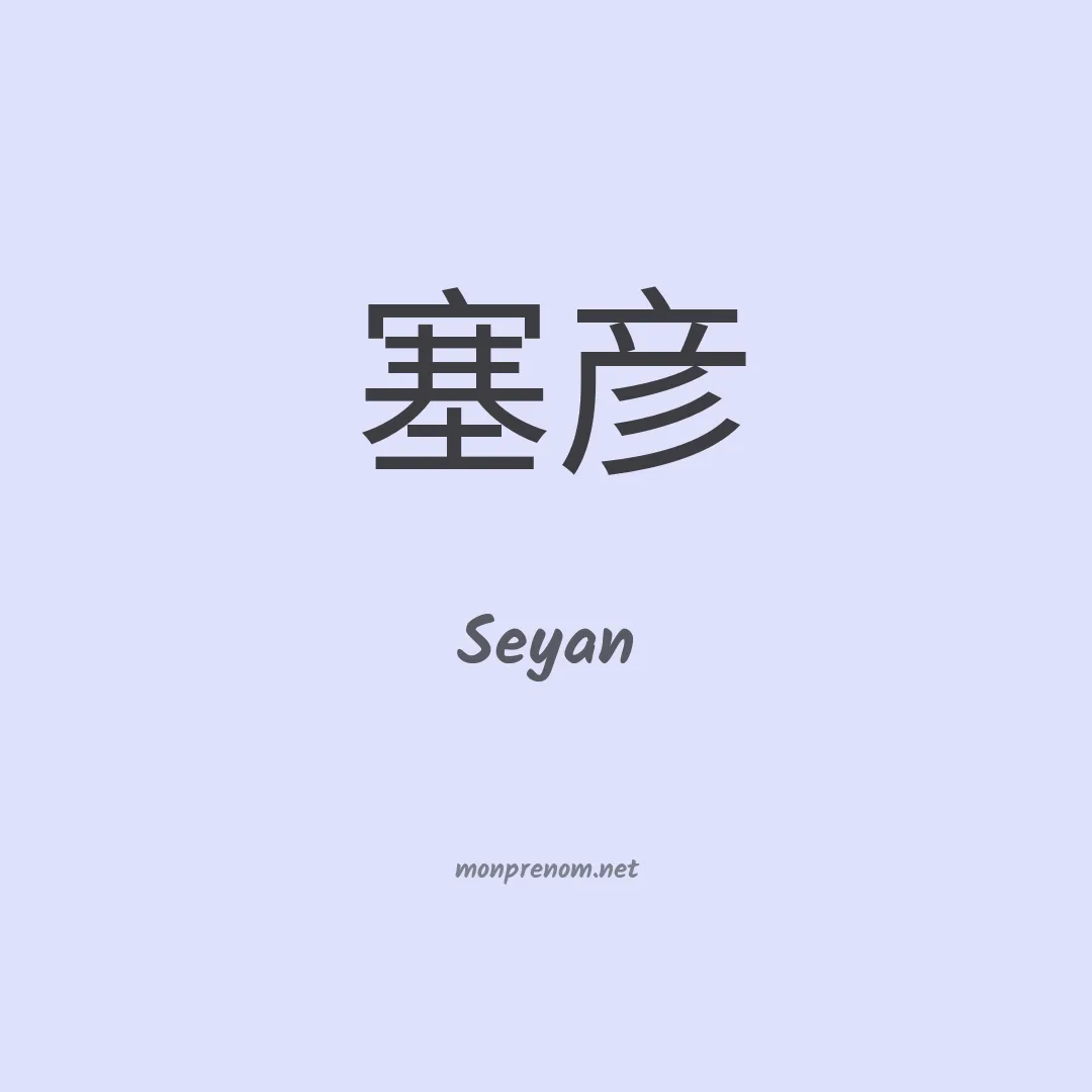 Seyan en chino