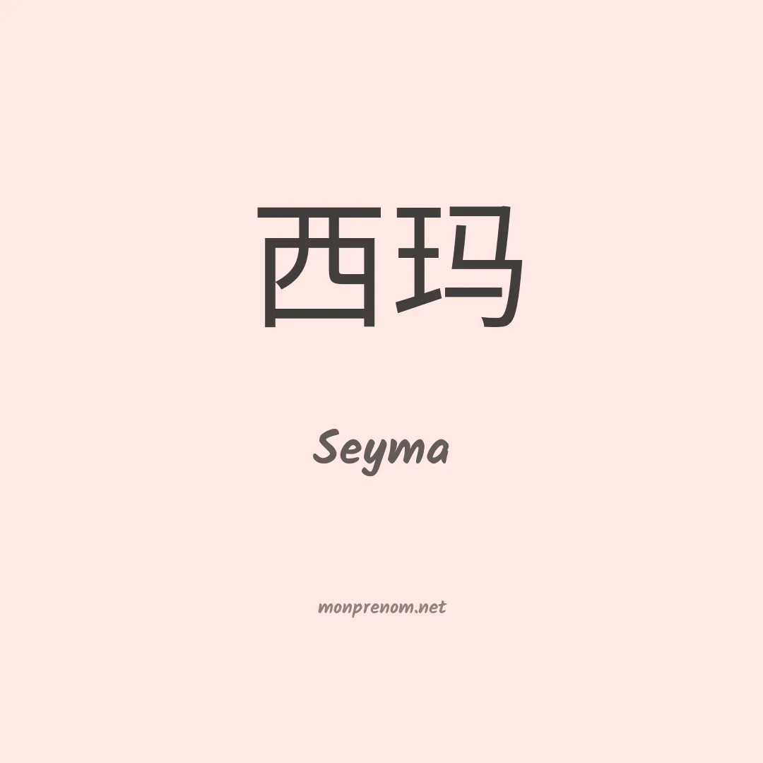 Seyma en chino