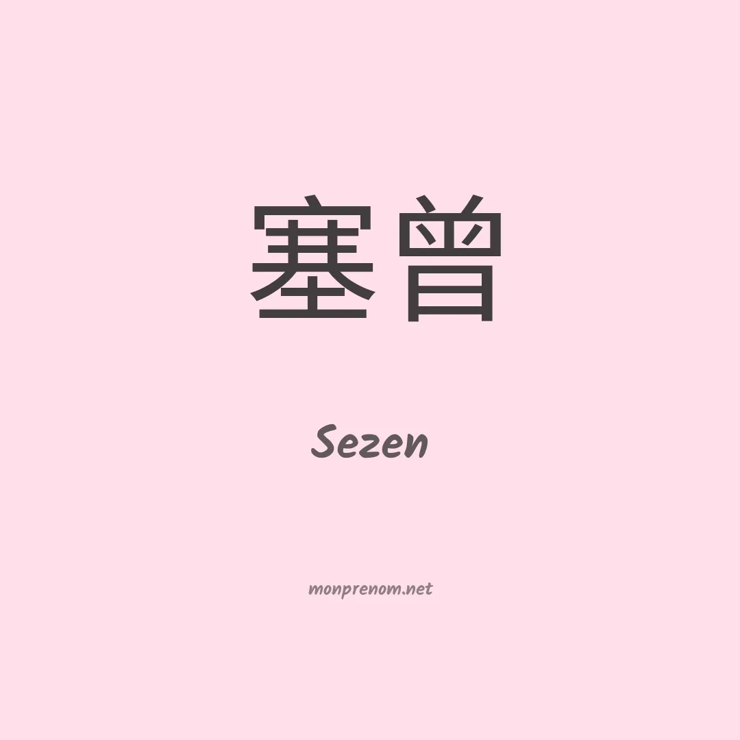 Sezen en chino