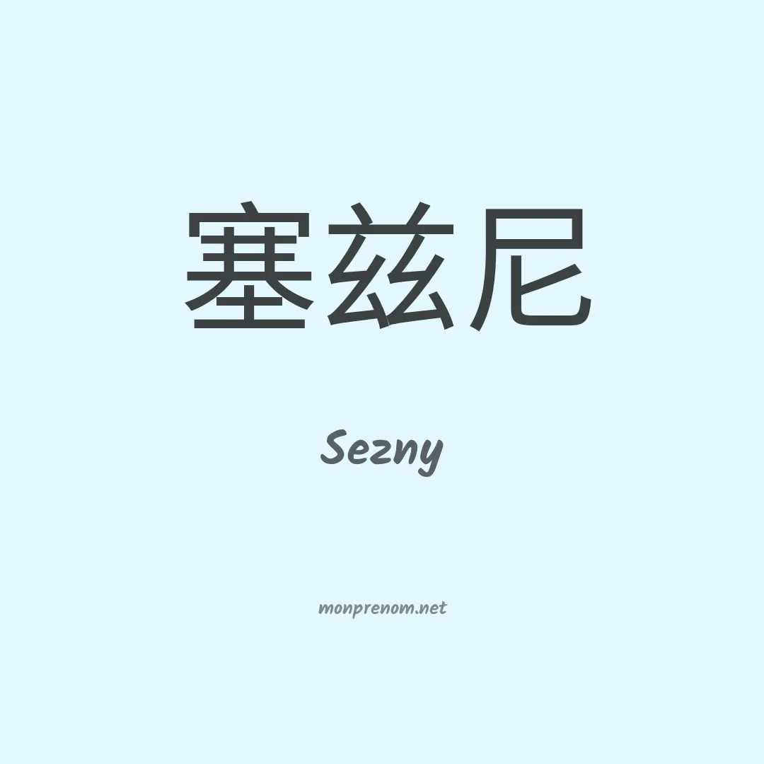 Sezny en chino