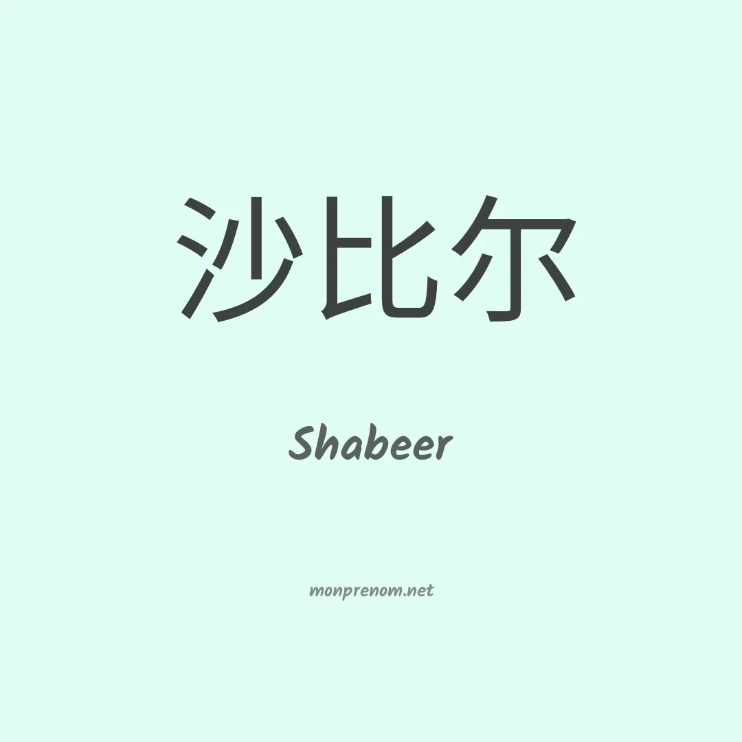 Shabeer en chino