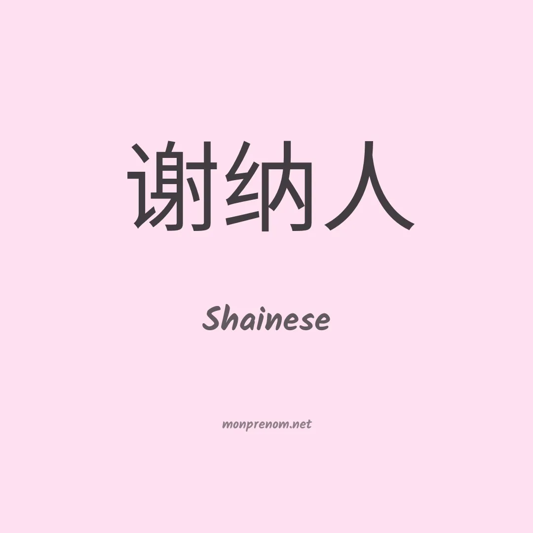 Shainese en chino