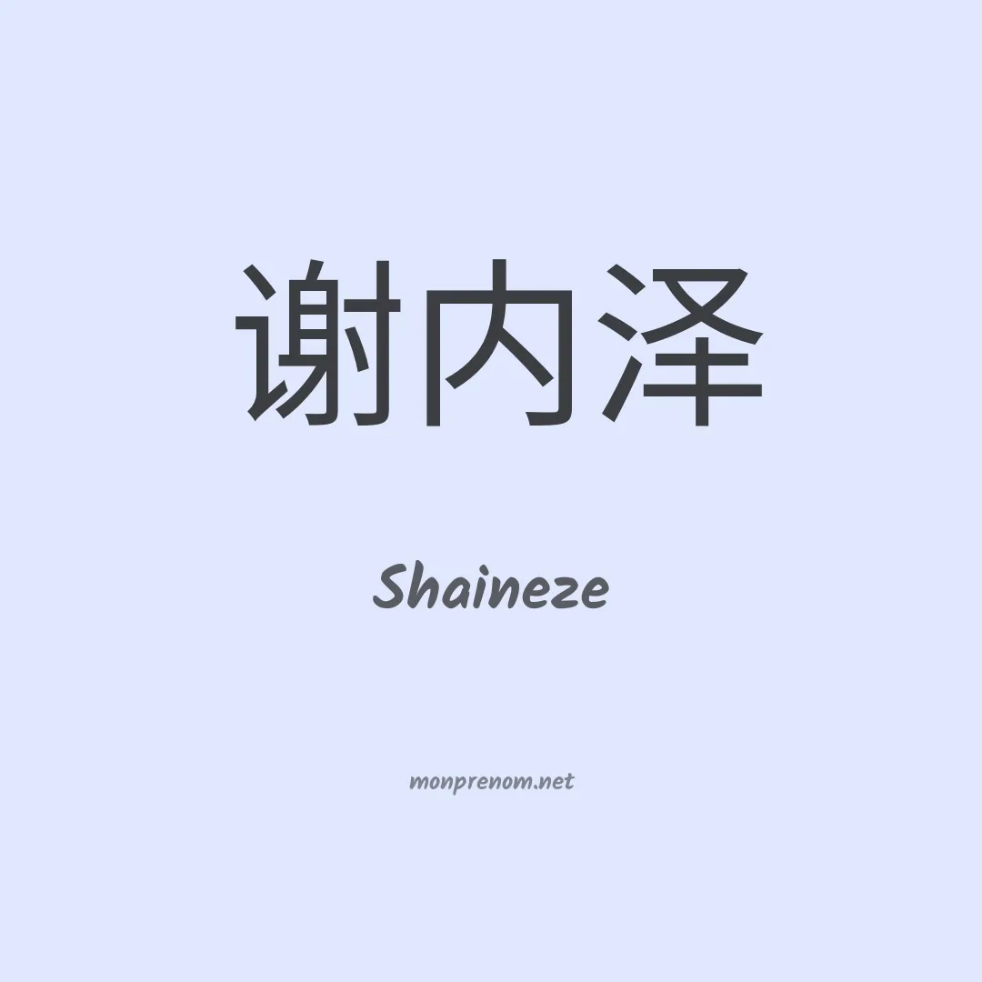 Shaineze en chino