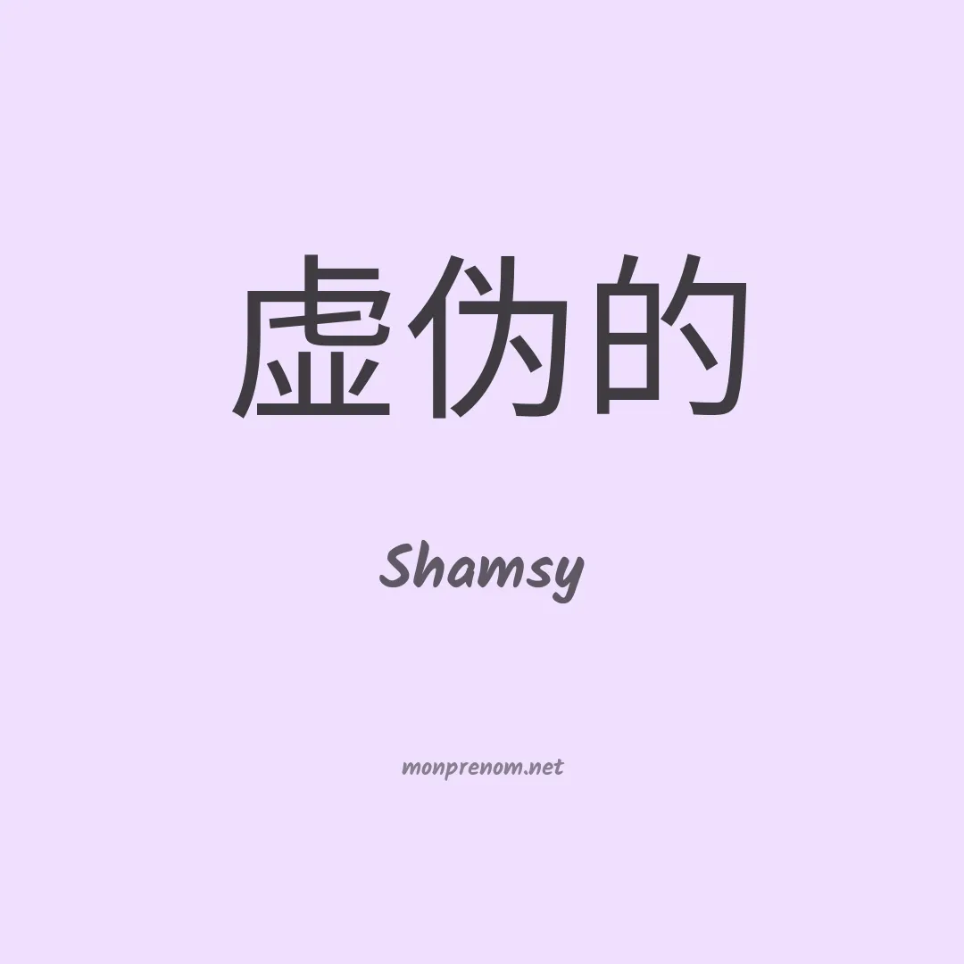 Shamsy en chino