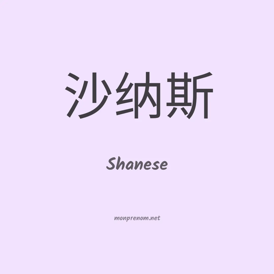 Shanese en chino