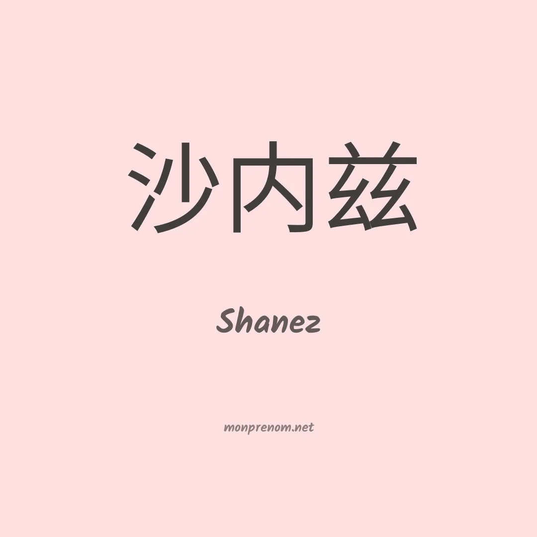 Shanez en chino